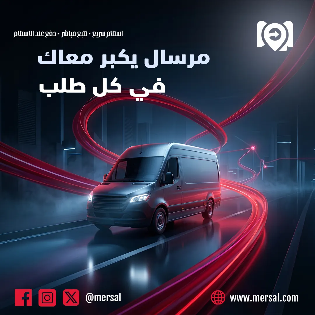 مرسال — تصميم حملة
